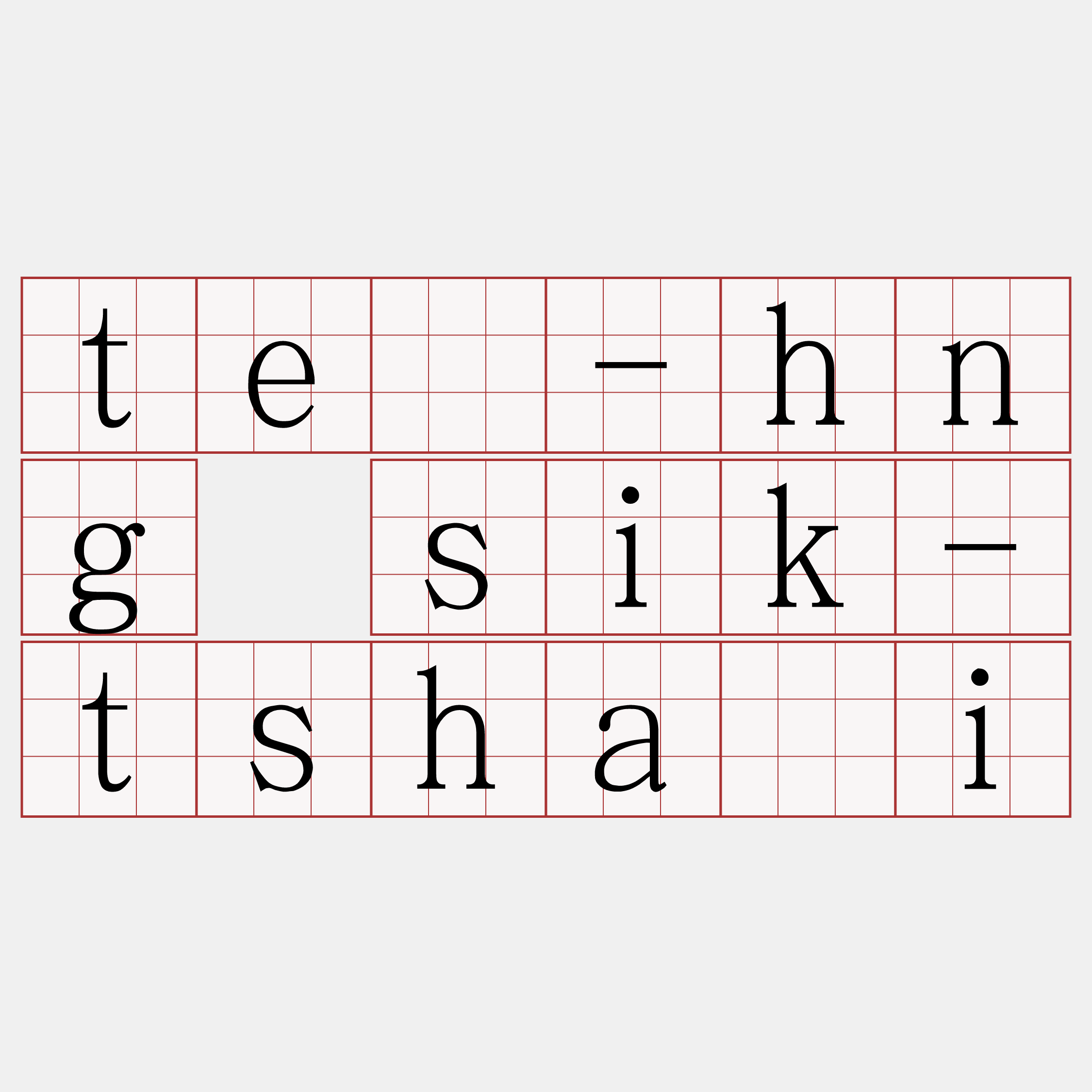 tē-hng sik-tshái